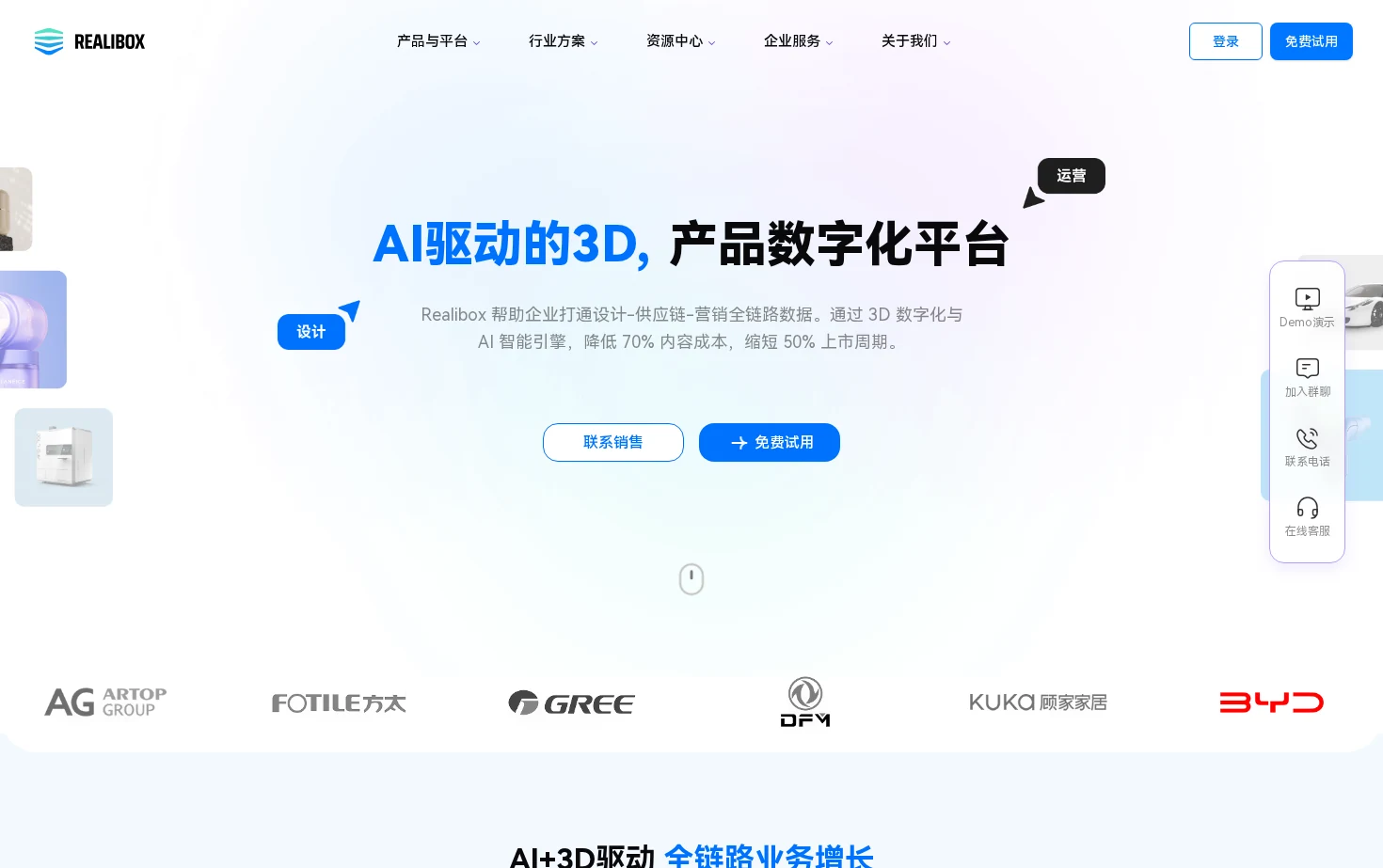 Realibox 页面快照